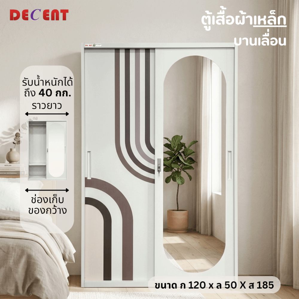 ตู้เสื้อผ้าเหล็ก บานเลื่อน 2 ประตู DECENT ลาย ลาเต้ 120ซม._4